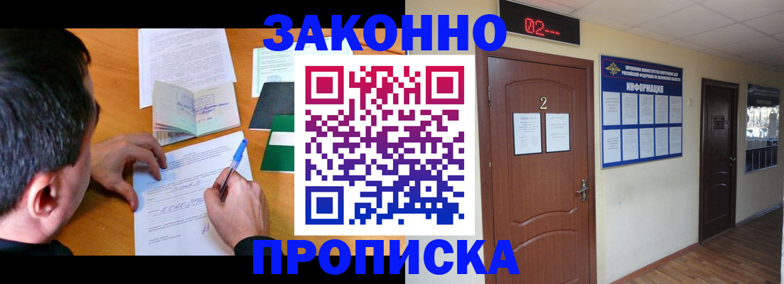 прописка ребенка в Кохме